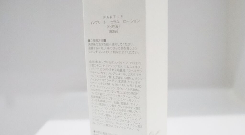 PARTIEコンプリートセラムローション 化粧水 敏感肌 おすすめ